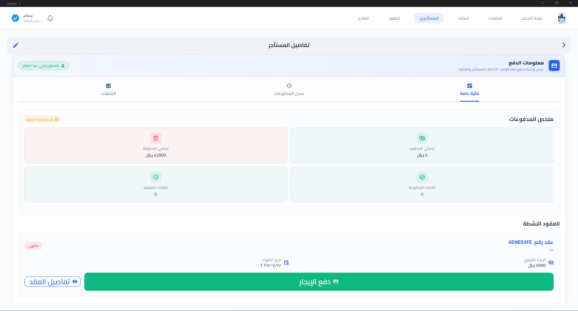 Real Estate ERP tenant payment tracking desktop page